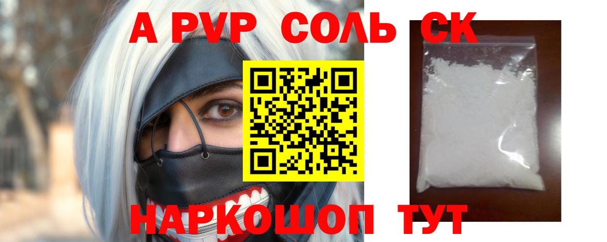 магазин продажи   Вход с VPN  Альфа ПВП крисы CK  Alpha PVP Crystall  Новомосковск  APVP Соль 