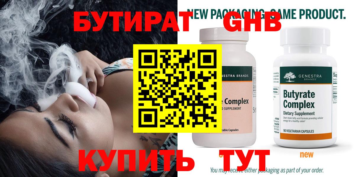 Бутират оксана  Вход с VPN  Новомосковск 