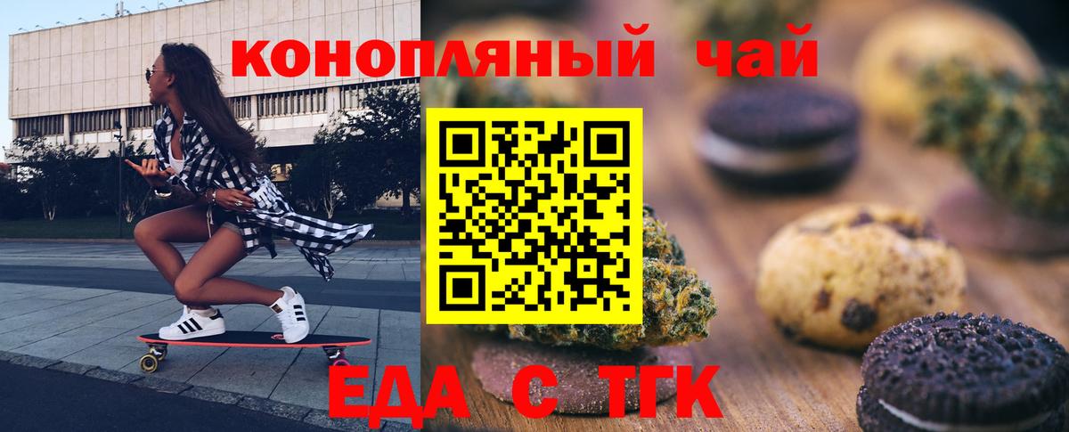 Canna-Cookies конопля  Вход с VPN  Новомосковск 