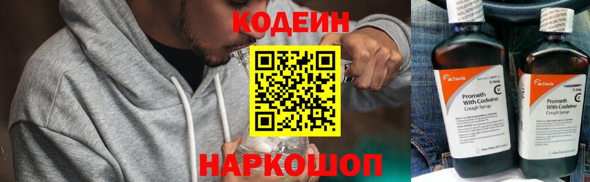 даркнет сайт  Codein Purple Drank  Вход с VPN  Codein напиток Lean (лин)  Новомосковск 