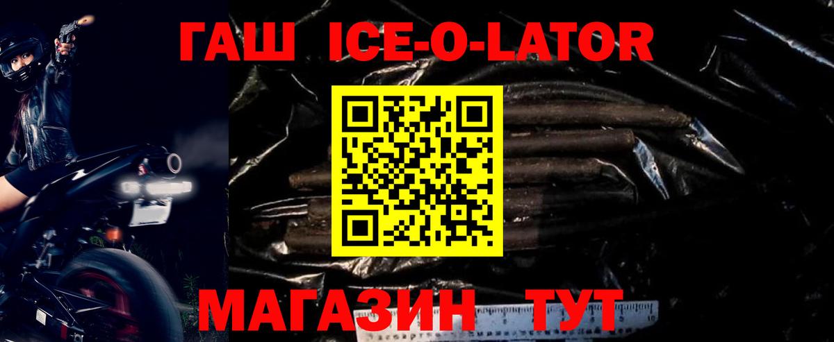 Гашиш гарик  Гашиш Ice-O-Lator  Новомосковск  Вход с VPN 