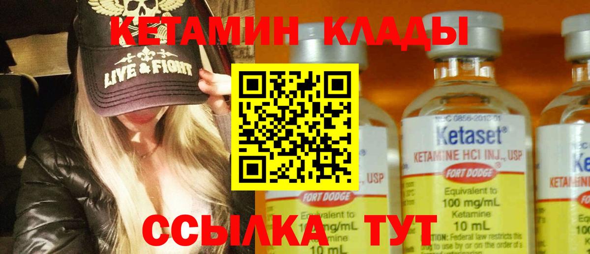 КЕТАМИН VHQ  Вход с VPN  Новомосковск 