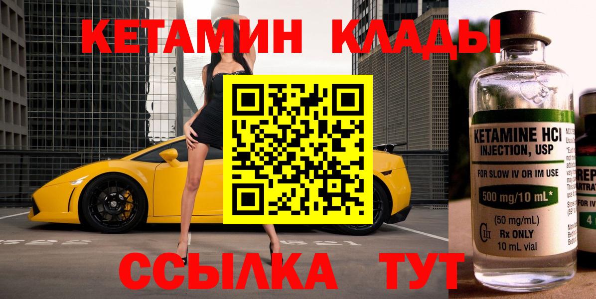 КЕТАМИН ketamine Новомосковск