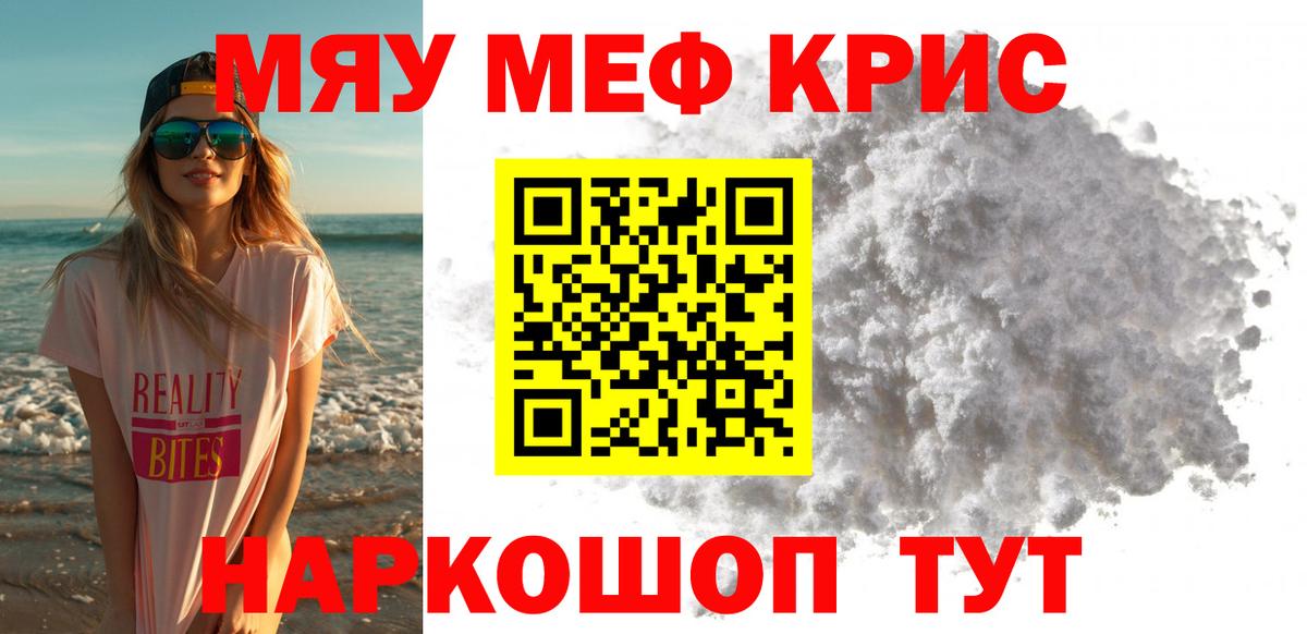 Новомосковск  Мефедрон кристаллы  МЯУ-МЯУ  Вход с VPN  где купить наркоту  Мефедрон  МЕФ мяу мяу 